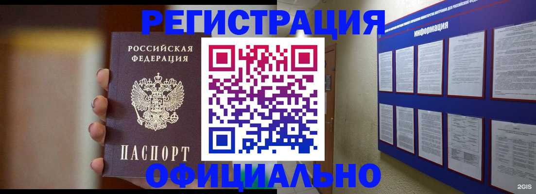 временная регистрация в Волжске
