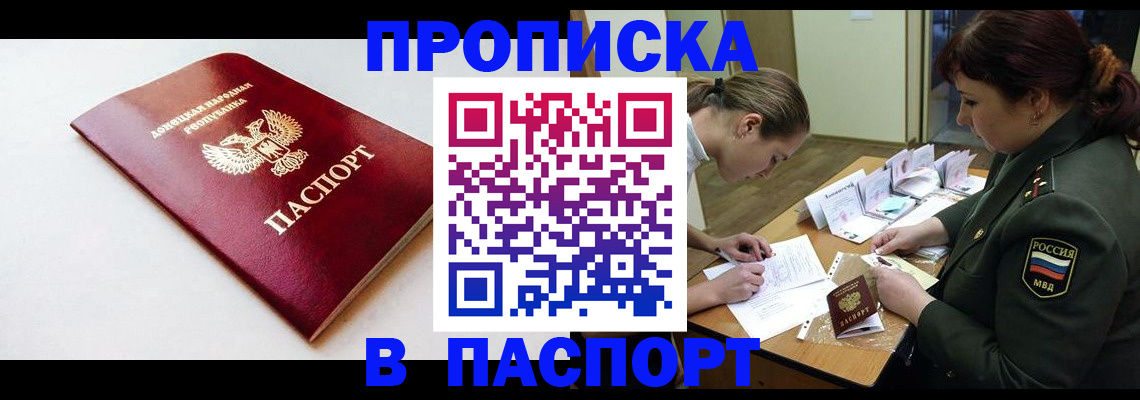прописка для работы в Волжске