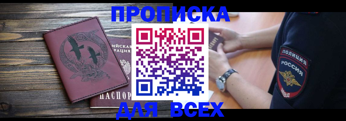 временная регистрация недорого в Волжске
