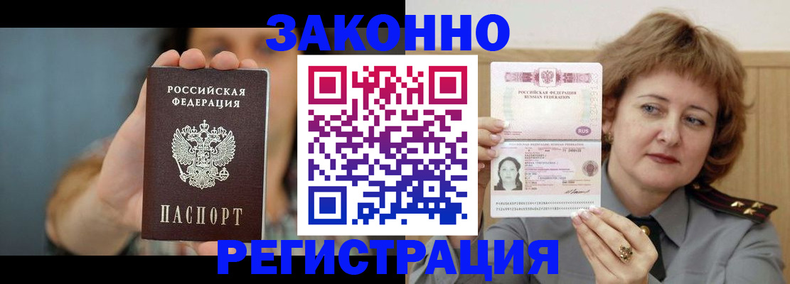 временная регистрация надежно в Волжске