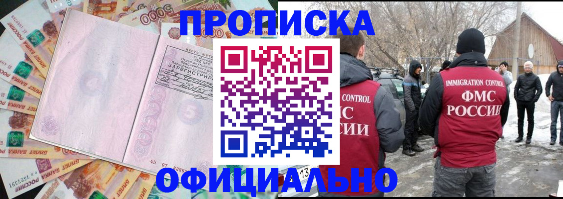 прописка поиск в Волжске
